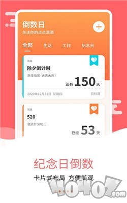 纪念日倒数日