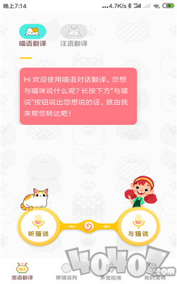 宠物翻译