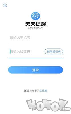 天天提醒