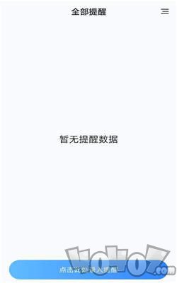 天天提醒