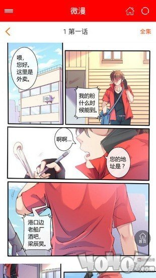 微漫站