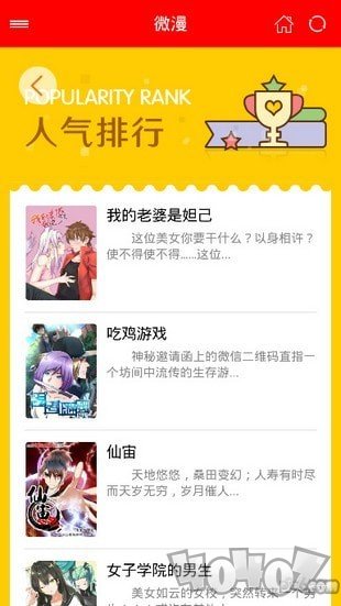 微漫站