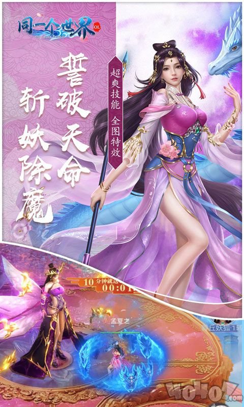 同一个世界OL