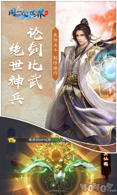 同一个世界OL
