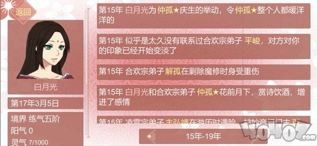 某某宗女修修炼手札最新版