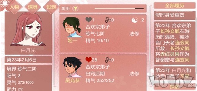 某某宗女修修炼手札最新版