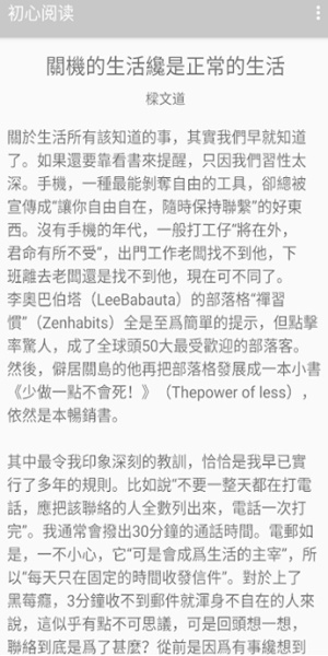 初心阅读截图