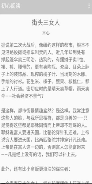 初心阅读截图