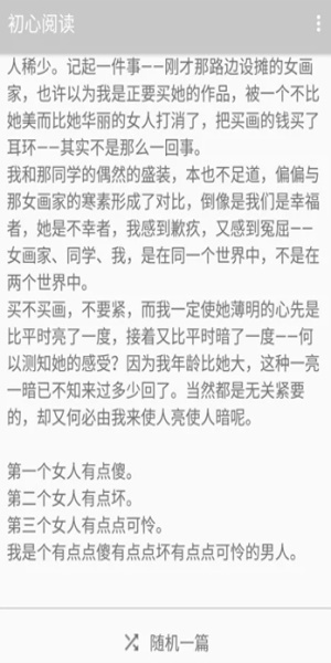 初心阅读截图