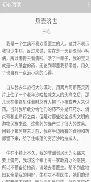 初心阅读截图