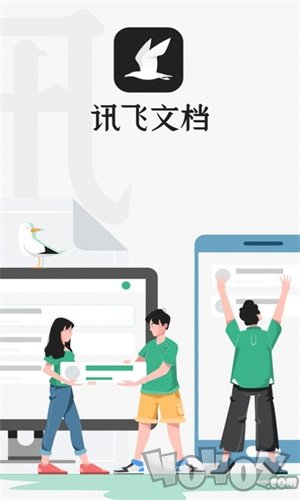 讯飞文档