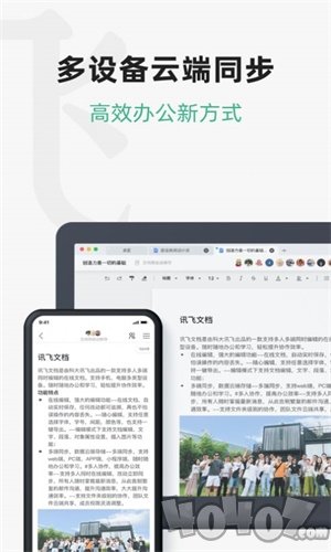 讯飞文档