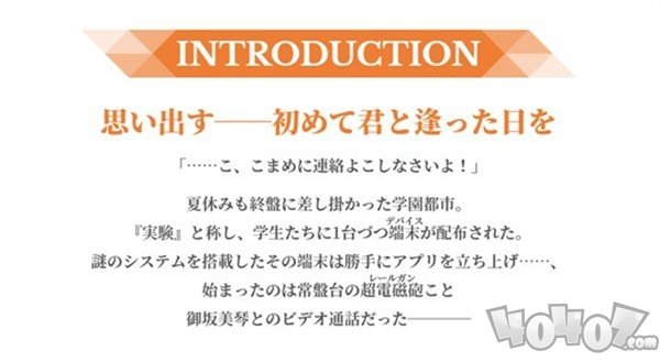 某科学的超电磁炮通心物语