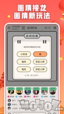 你画我猜极速猜想