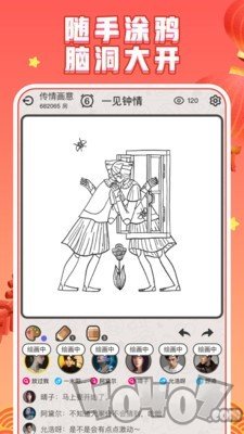 你画我猜极速猜想