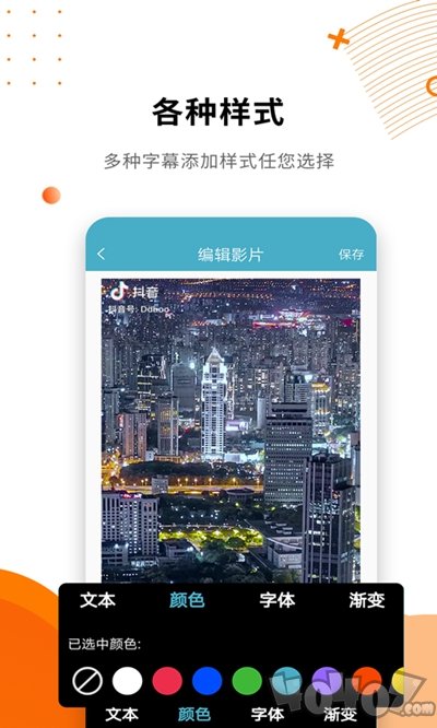 字幕添加器