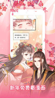 集美漫画截图