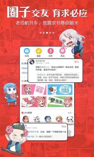 谦友漫画截图
