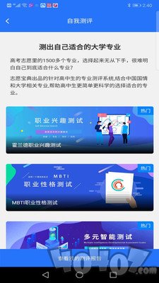 志愿宝典手机版