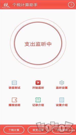 个税计算助手
