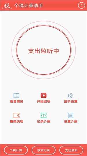 个税计算助手截图