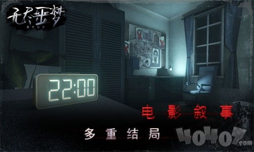 无尽噩梦测试服