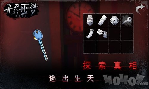 无尽噩梦测试服