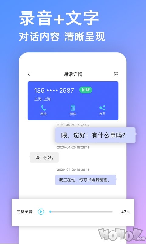 来电秘书