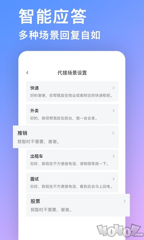 来电秘书