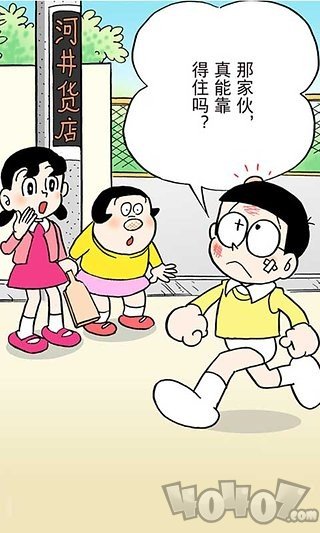 哆啦A梦漫画