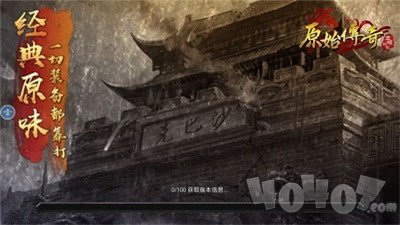 新开原始传奇1.0.7