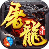 新开1.76不休微变传奇