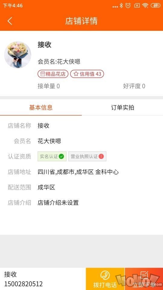 花大侠