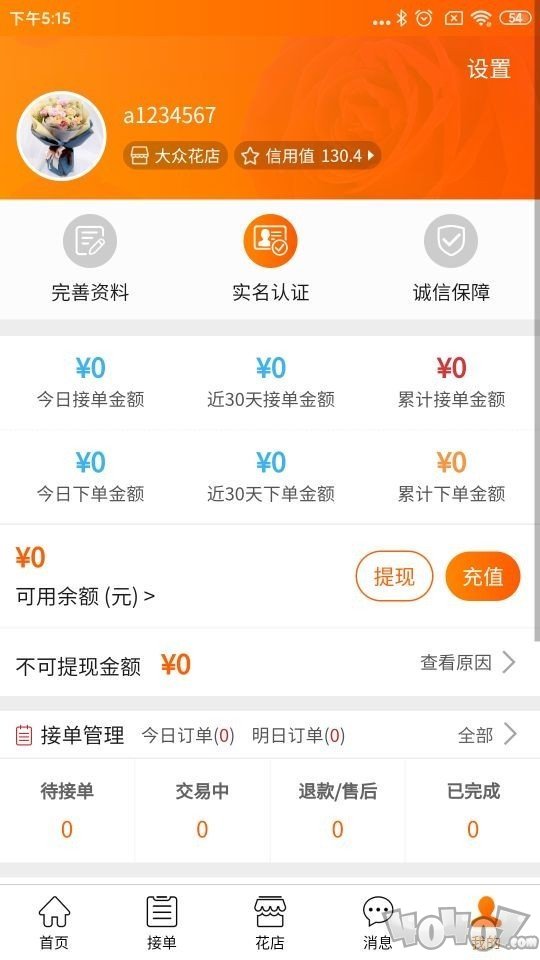 花大侠