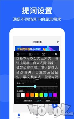 专业提词器