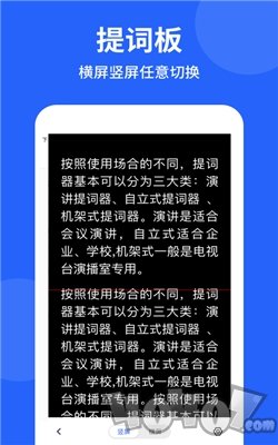 专业提词器