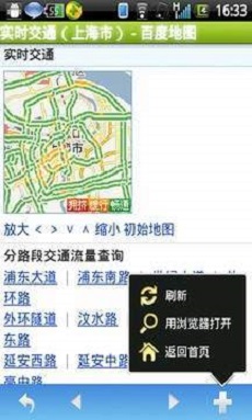 掌中路況截圖