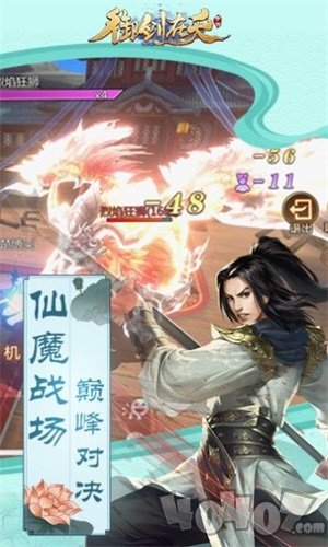 御剑在天