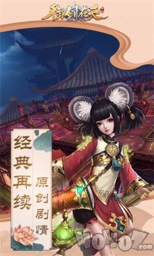 御剑在天