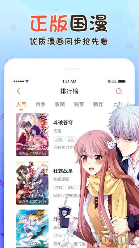 新爱漫画