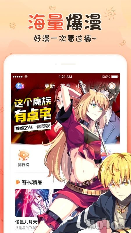 新爱漫画