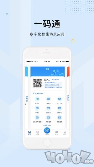 码上办事