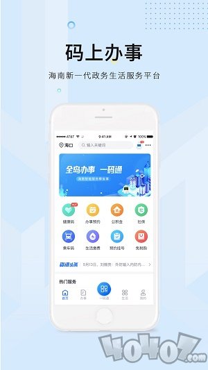 码上办事