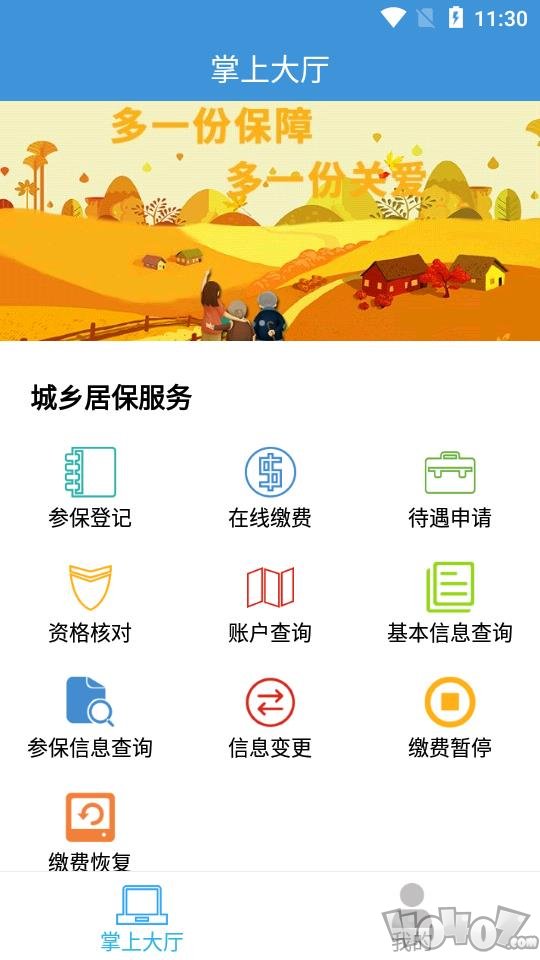 智慧城居保