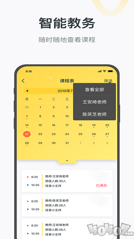 绘前程