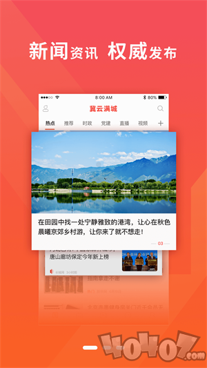 冀云满城