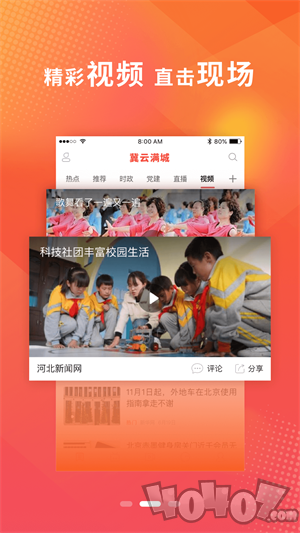 冀云满城