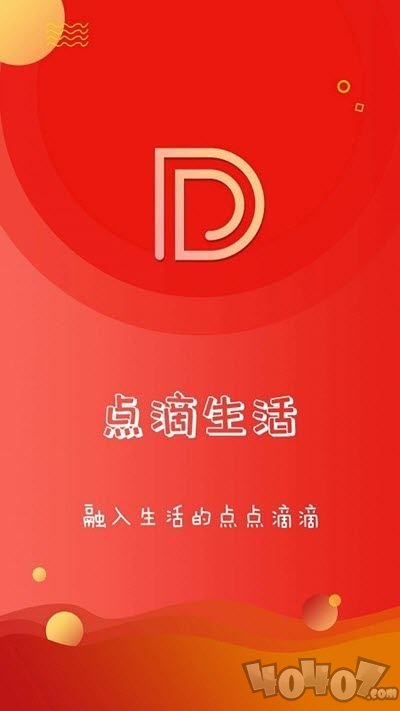 点滴生活