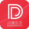 点滴生活