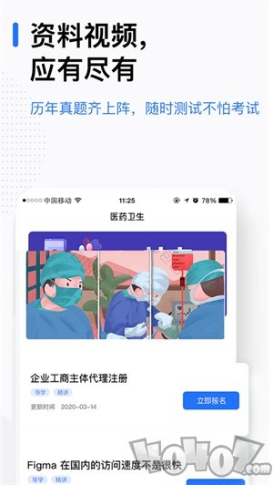 轻学在线课堂